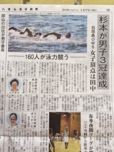 yaeyama_newspaper1