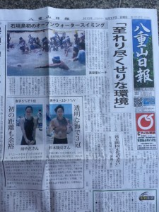 yaeyamanippou_newspaper1