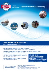 NOWS-2014-schedule-omote
